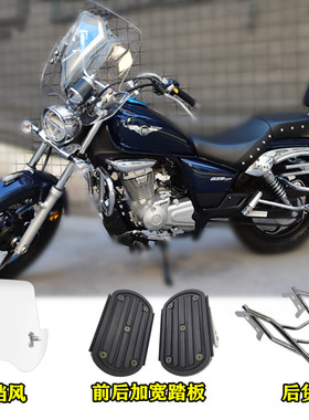 适用豪爵GZS150前后踏板加宽防滑设计挡风尾架货架摩托车改装配件