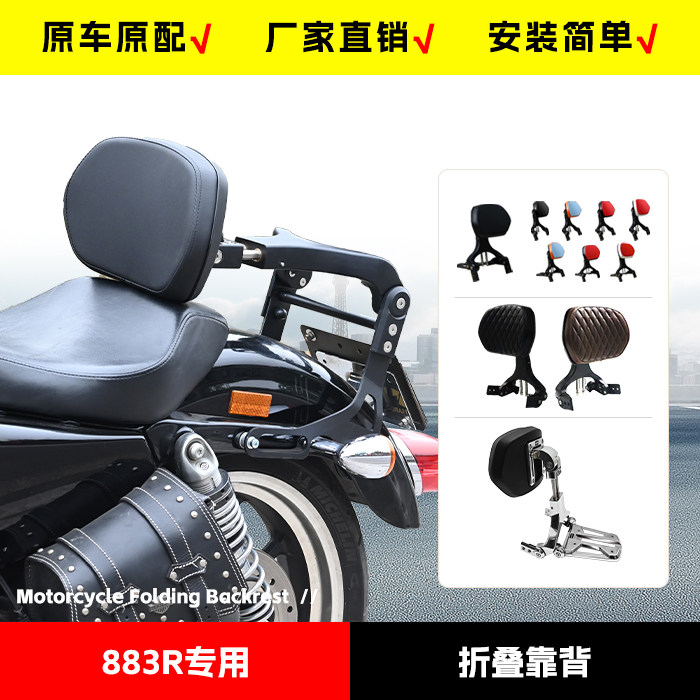 适用于哈雷883R折叠靠背改装腰靠