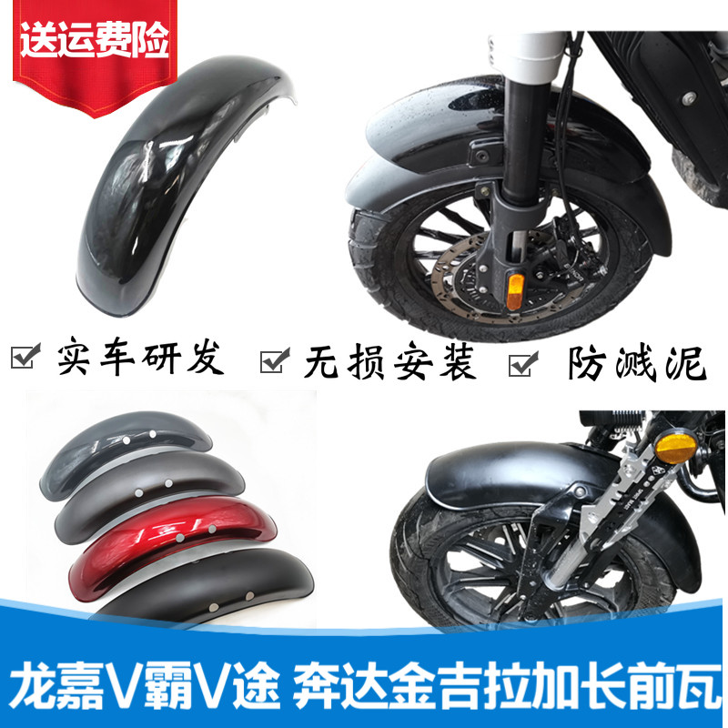 龙嘉V霸V途泥瓦挡泥沙保洁车身