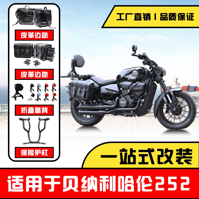哈伦252改装件保险杠靠背边包