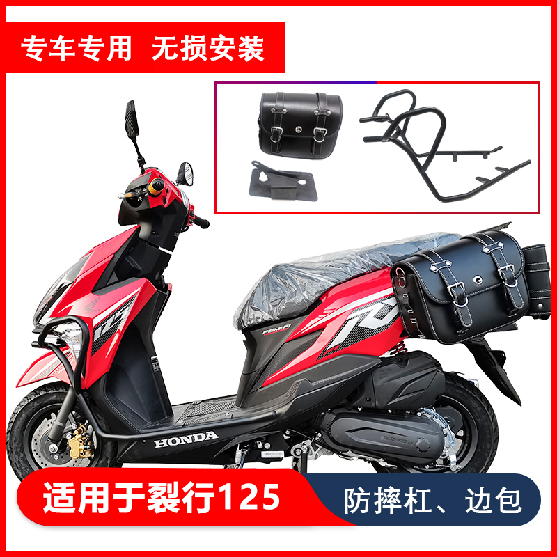 适用于裂行125保险杠前后护杠