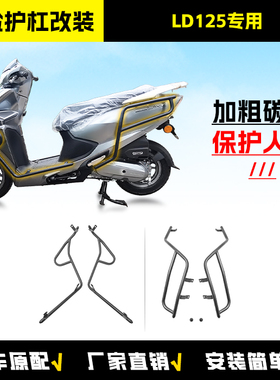 适用于五羊本田LD125link前后防摔杠护杠包围式防撞杠改装配件