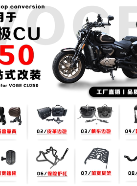 适用无极CU250折叠靠背伸缩司机乘客腰靠边包货架踏板排挡杆改装