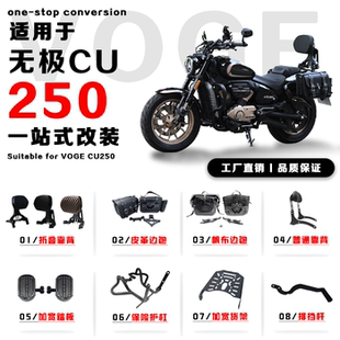 适用无极CU250折叠靠背伸缩司机乘客腰靠边包货架踏板排挡杆改装