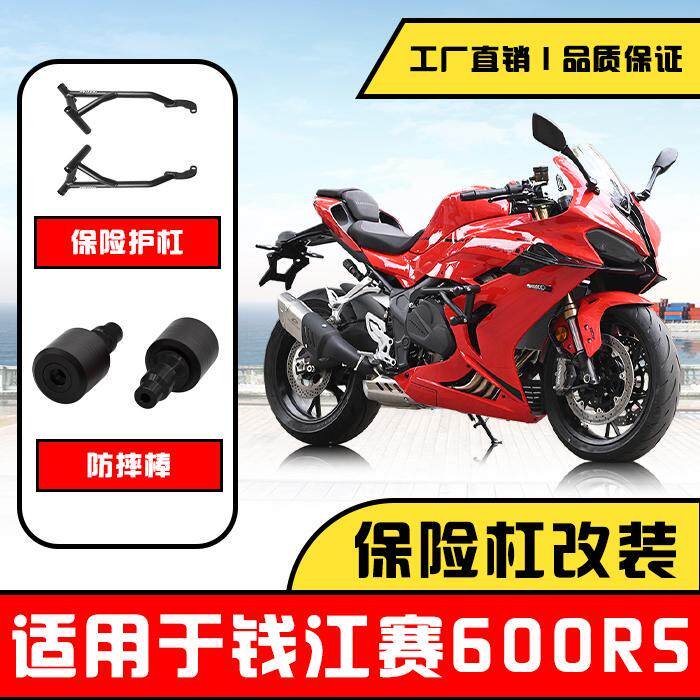 钱江赛600防摔防撞保险杠