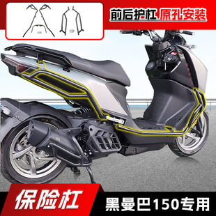 适用三阳黑曼巴150保险杠全包围前后护杠防摔防撞碳钢防护杠改装