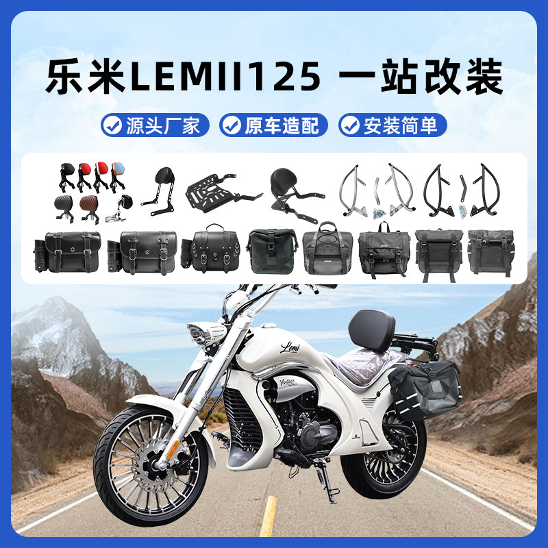适用宗申乐米LEMI125折叠靠背快拆边包后靠背后货架保险杠改装件