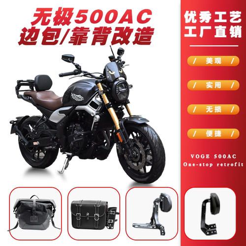 无极500AC折叠靠背后货架边包