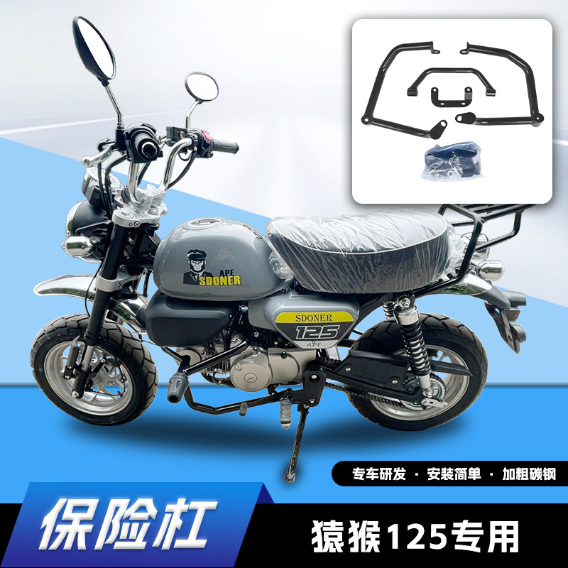 适用斯托纳猿猴125保险杠防摔杠