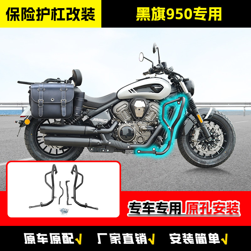 适用奔达黑旗950保险杠防摔护杠