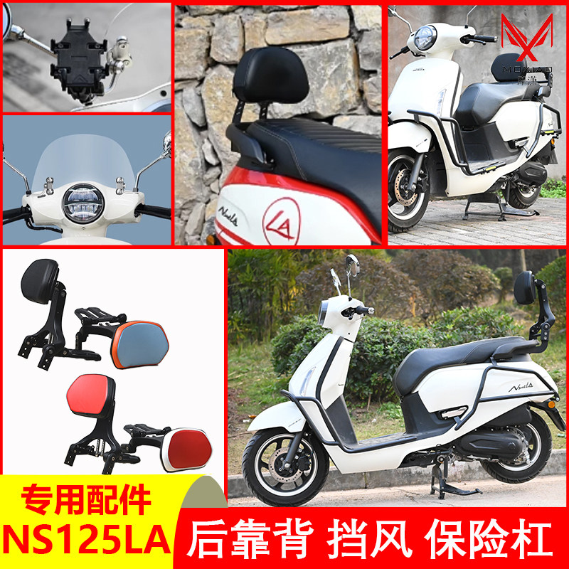 适用新大洲本田NS125LA一站改装图片