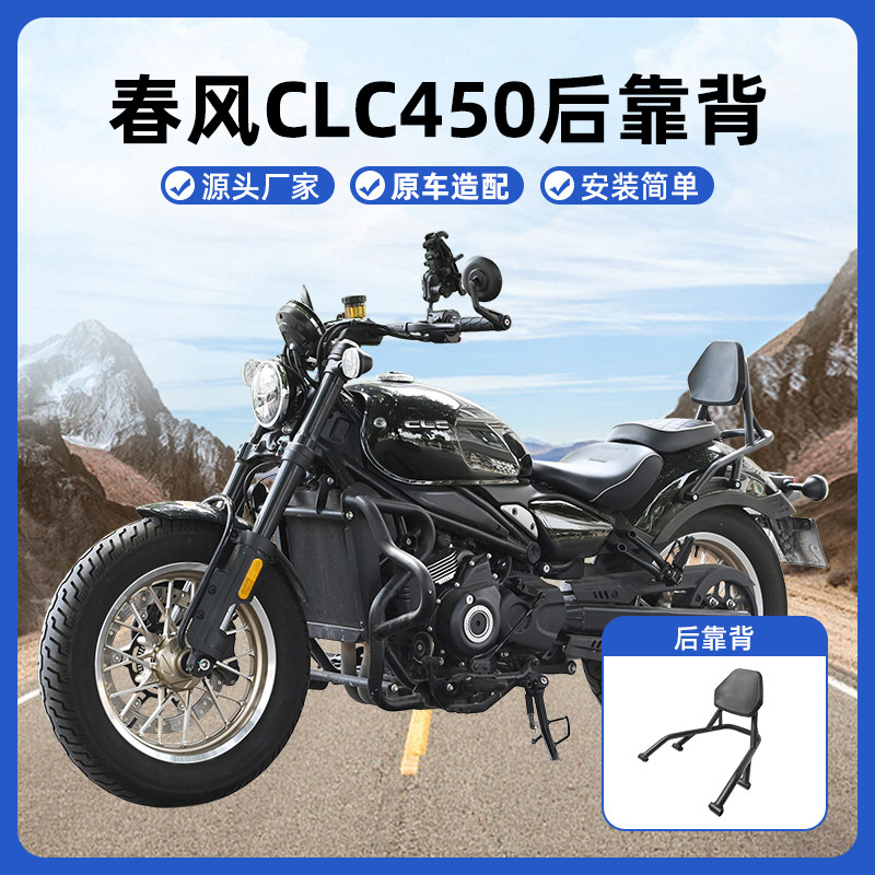 春风CLC450复古后靠背靠椅靠垫