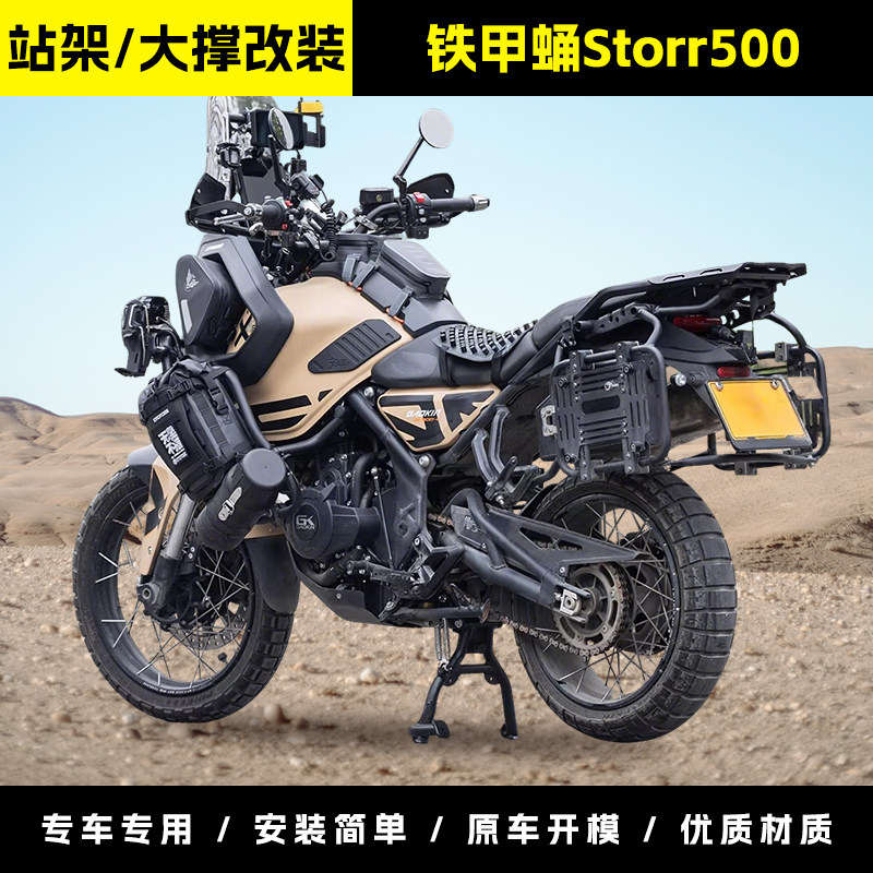适用高金铁甲蛹Storr500主站架