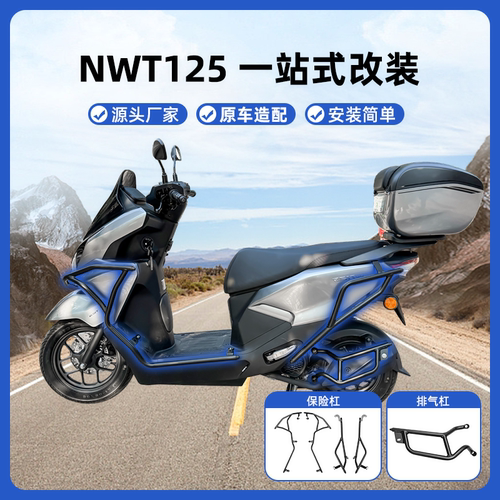 适用五羊NWT125保险杠防摔排气杠