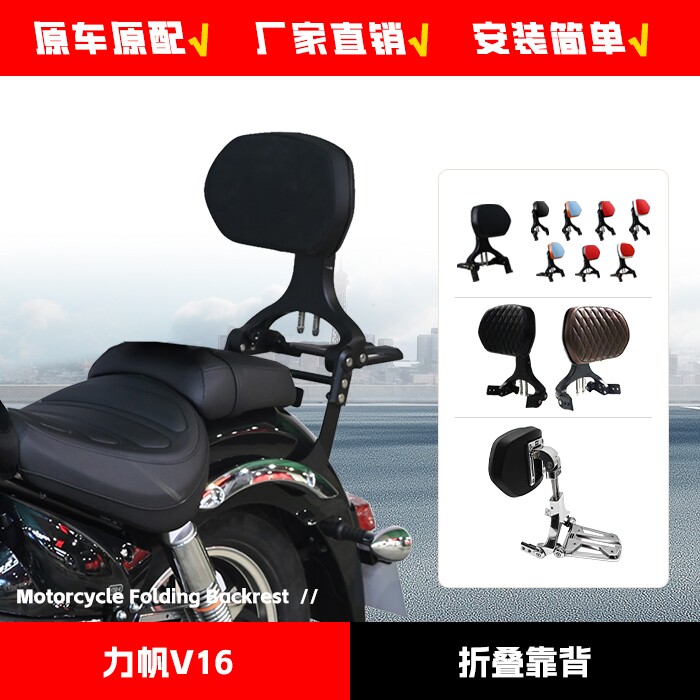 适用力帆V16折叠靠背司机靠背
