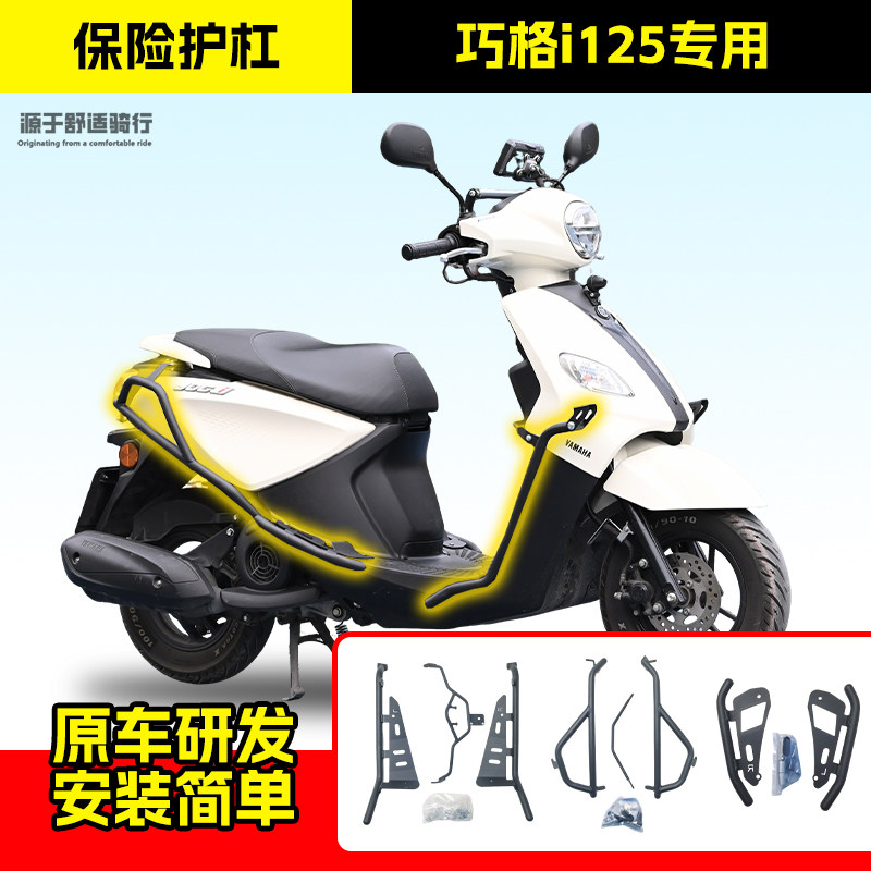 适用于巧格i125踏板车保险杠带射灯架款前后护杠排气杠脚踏杠改装