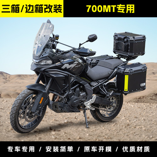 适用于CF春风700MT边箱三箱改装