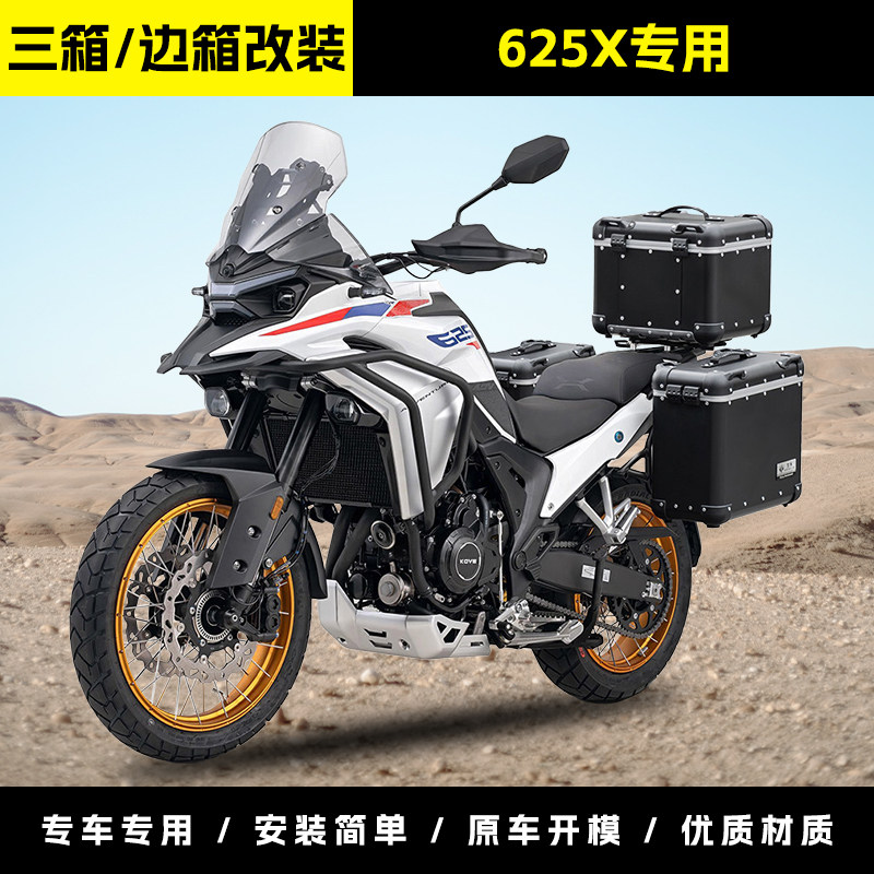 摩托车适用于凯越625X专用侧边箱