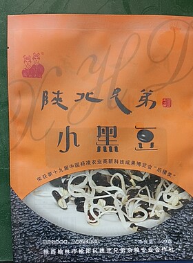 肾形黑豆