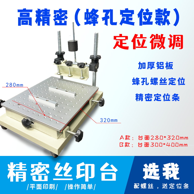 精密丝印台精准定位蜂孔板丝网印刷机手工平面铸铝塑料金属SMT钢 办公设备/耗材/相关服务 丝印机 原图主图