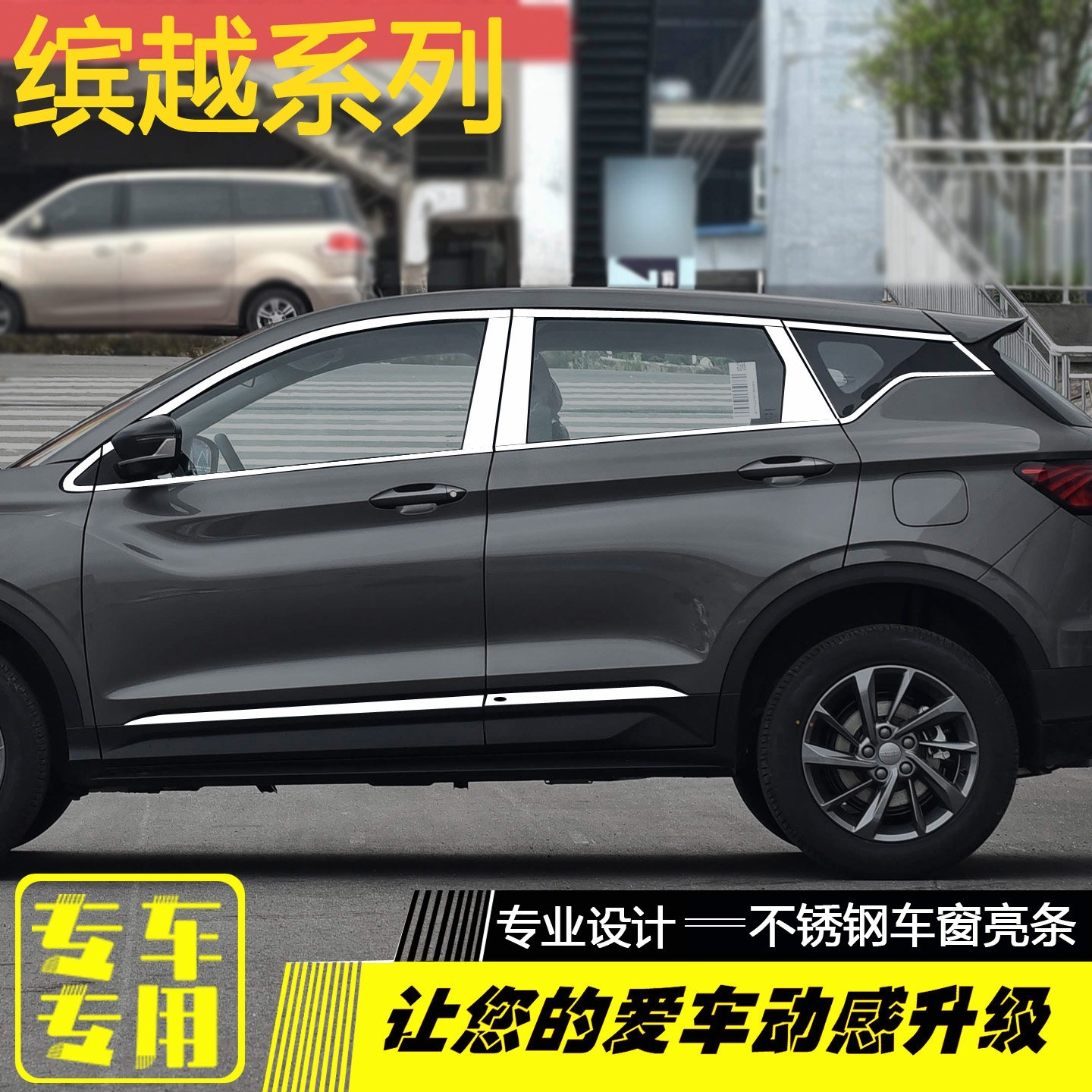 吉利缤越不锈钢车窗亮条新款缤越专用车门窗压条车身配件装饰亮条,汽车用品/电子/清洗/改装,车身/车窗饰条/门槛条,淘宝优惠券,粉丝福利购,淘宝优惠卷