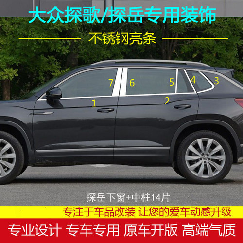 大众Troc探歌探岳X探岳L不锈钢车窗亮条改装专用车窗边压条装饰贴