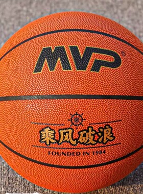 MVP吸汗超纤皮篮球7号PU耐打耐磨室内室外训练比赛专用
