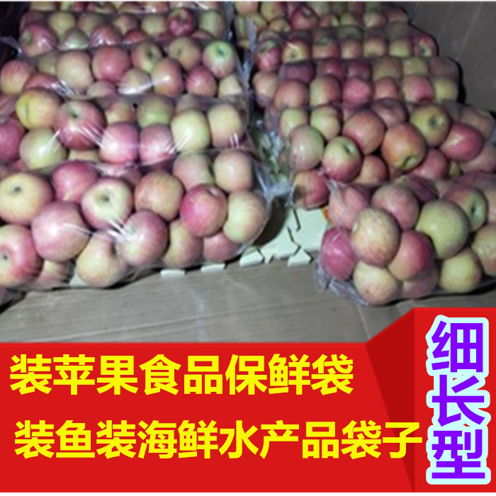 细长条塑料袋子苹果袋装鱼海鲜水产品包装袋蔬菜水果袋粉条食品袋