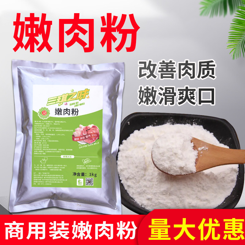 三琪之味木瓜蛋白酶嫩肉粉图片