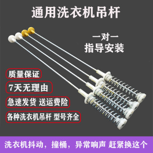 适用TCL全自动洗衣机拉杆减震器平衡杆吊杆B80L100弹簧悬挂吊簧