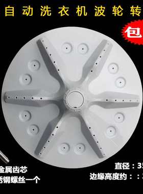 海信容声XQB80-H6568G/C6205/C6006/L152N洗衣机波轮盘转盘配件