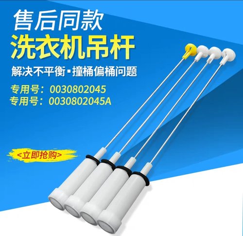 适用海尔简约XQB70-M918H洗衣机吊杆平衡杆拉杆减震器吊簧阻尼