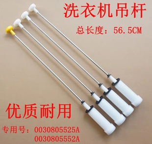 适用海尔洗衣机B10018BF31 B8516BF61吊杆吊簧平衡拉杆 B10018F31