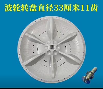 通用美的小天鹅洗衣机TB80V23DB波轮盘转盘底盘转轮配件