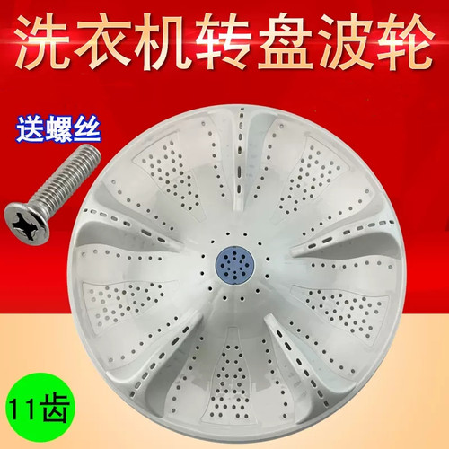 适用海尔XQS90-BZ878-BZ866-BZ068洗衣机波轮转盘塑料底盘涡轮