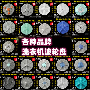 各品牌通用海尔神童王小神童洗衣机波轮水叶底盘转盘10齿11齿配件