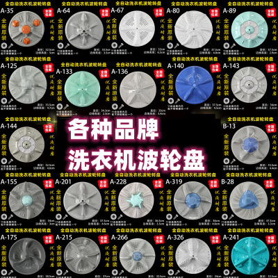 海尔波轮洗衣机配件专用