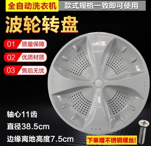 通用海尔洗衣机神童王XQB85 S8286波轮盘水叶转盘配38.5CM配件
