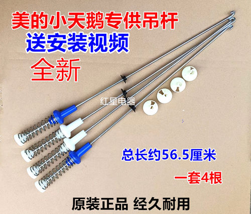 适用美的洗衣机吊杆MB90-6100WIDQCG 90-1100MH平衡杆MB90VN13