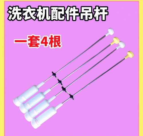 适用中欧XQB80-988G洗衣机吊杆吊簧拉杆平衡杆拉簧减震避震器