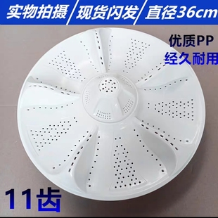 通用海尔洗衣机云熙幂动力XQB85 BF1318波轮转盘36CM底盘水叶配件