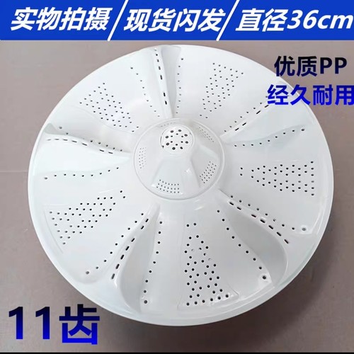 通用海尔洗衣机云熙幂动力XQB85-BF1318波轮转盘36CM底盘水叶配件