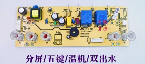通用奥克斯茶吧机主板YCB-F电源板控制板电路板电脑显示板配件
