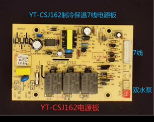 通用扬子茶吧机YLRX2-5F主板电源板配件