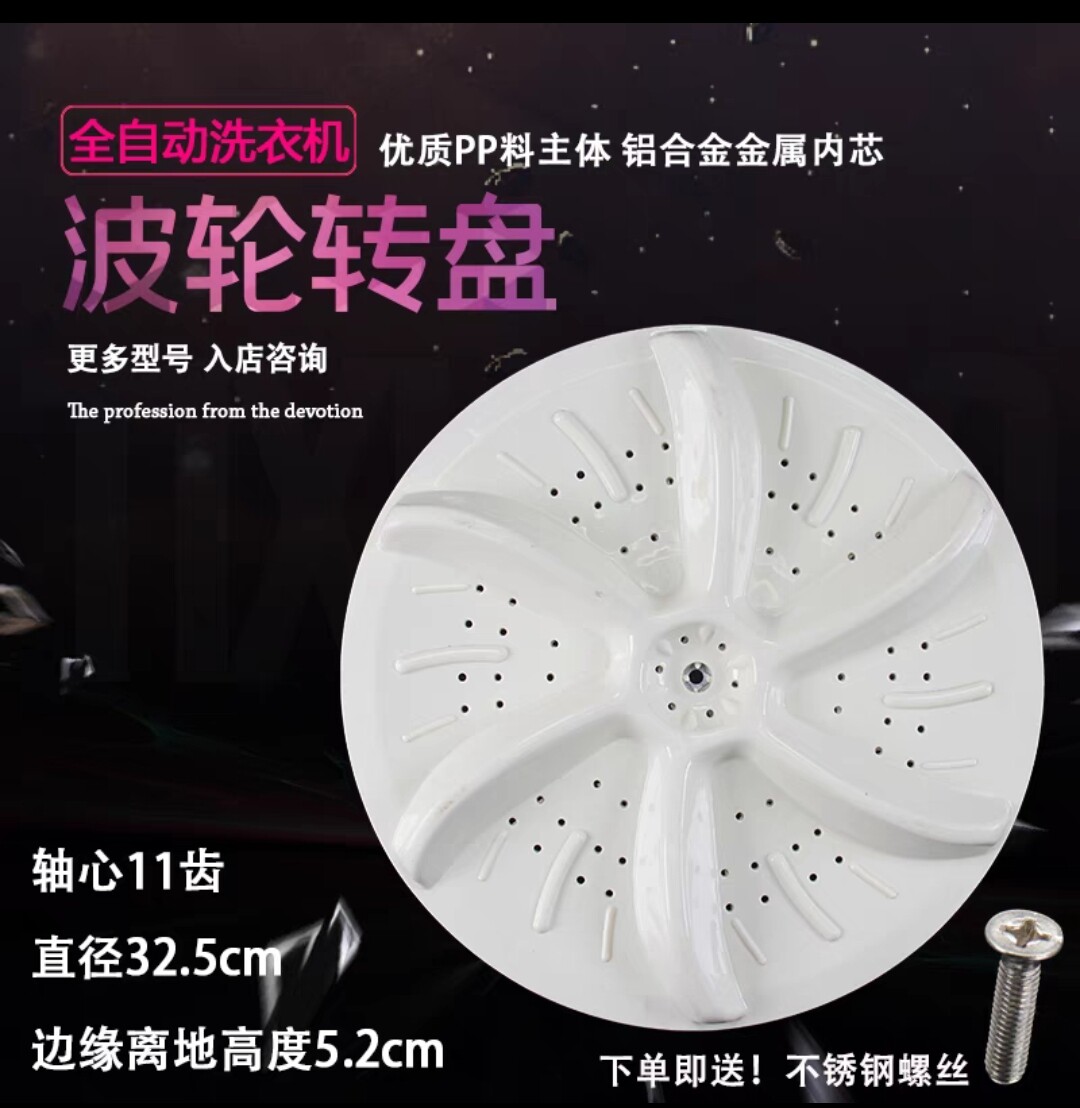 海尔洗衣机波轮XQB55-D/C/XQB50-I/L/XQB48-62转盘水叶11齿32.5cm