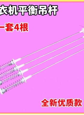 适用海信全自动洗衣机XQB75-H8318JN吊杆减震拉杆平衡杆避震阻尼