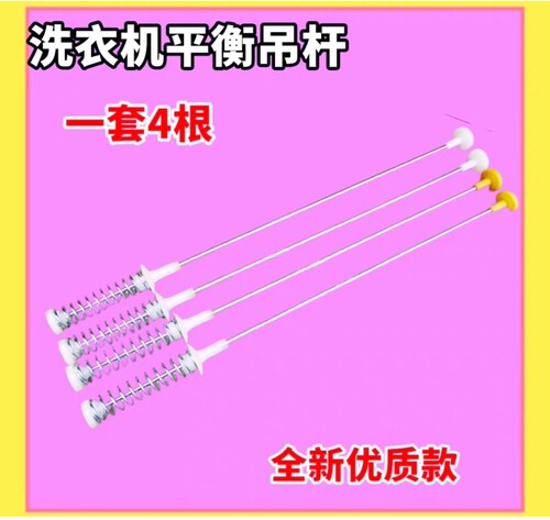 适用志高全自动洗衣机TX-8P370吊杆减震拉杆平衡杆避震悬挂阻尼