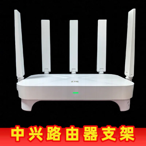 3D打印AX3000中兴路由器散热支架高精密适配改善性能延长寿命