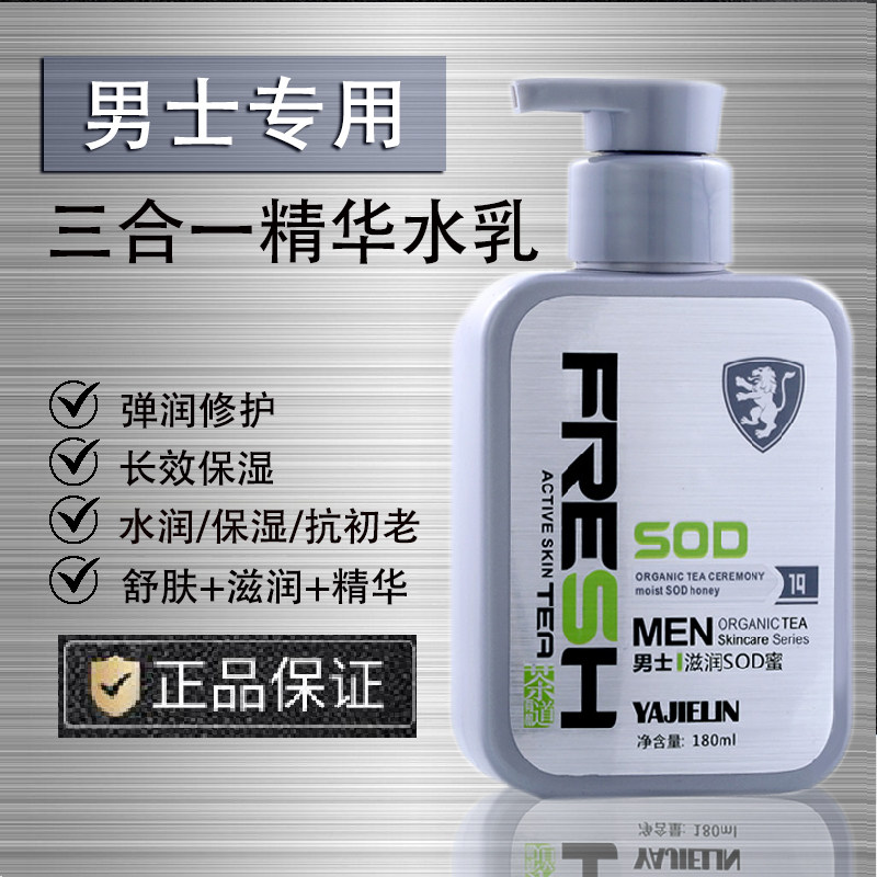 男女士面部护肤滋润保湿补水乳液三合一护理精华面霜滋润SOD蜜