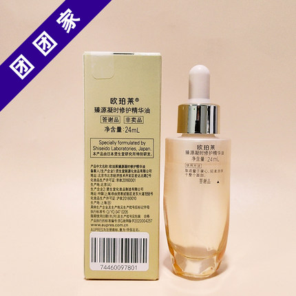 欧珀莱臻源凝时修护精华油24ml答谢品水油平衡万能油滋养焕亮保湿